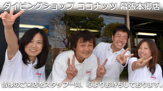 幕張本郷スタッフ紹介
