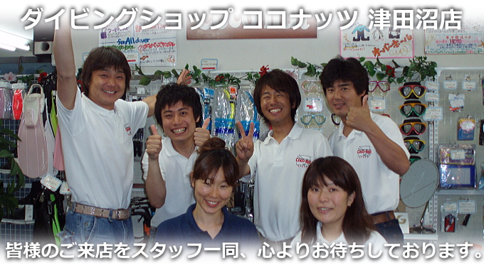 津田沼スタッフ紹介