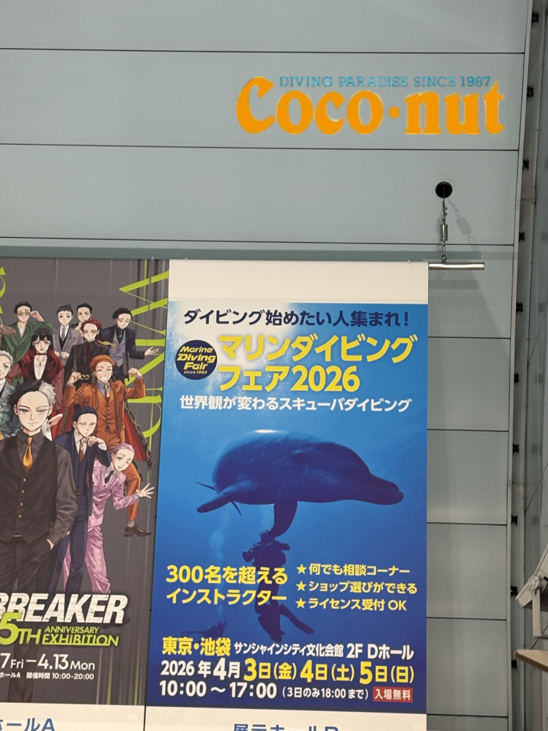 会場到着前に見つけた垂れ幕広告！！