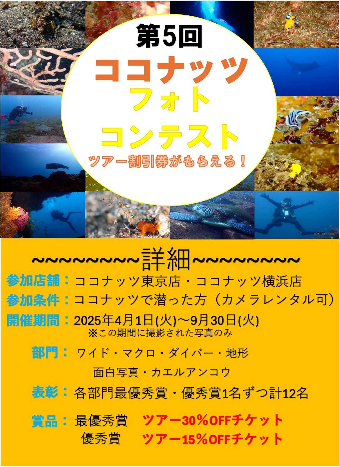第5回ココナッツフォトコン受賞者発表！