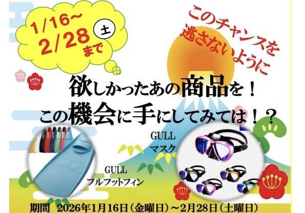 2026年お年玉キャンペーン「３つのお願い」