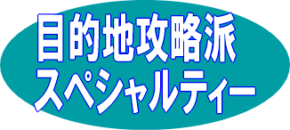 目的地別ダイビングテクニック