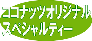 ココナッツオリジナルダイビングライセンス