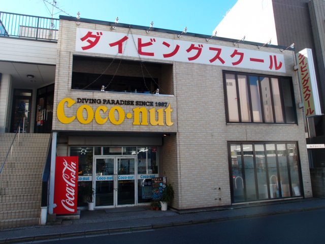 ココナッツ津田沼店