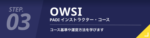 PADI インストラクター・コース