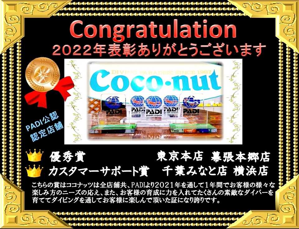 PADIダイビングライセンス取得コースならお任せください。表彰