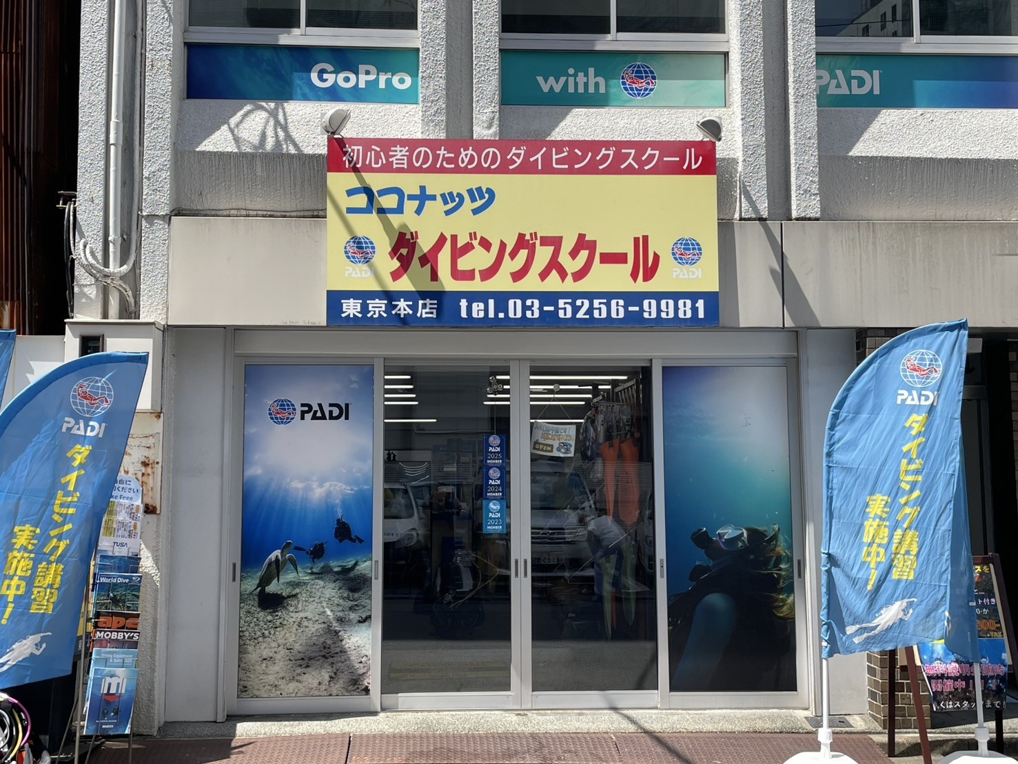 東京本店