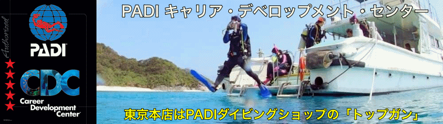 ダイビングショップ最高ランク