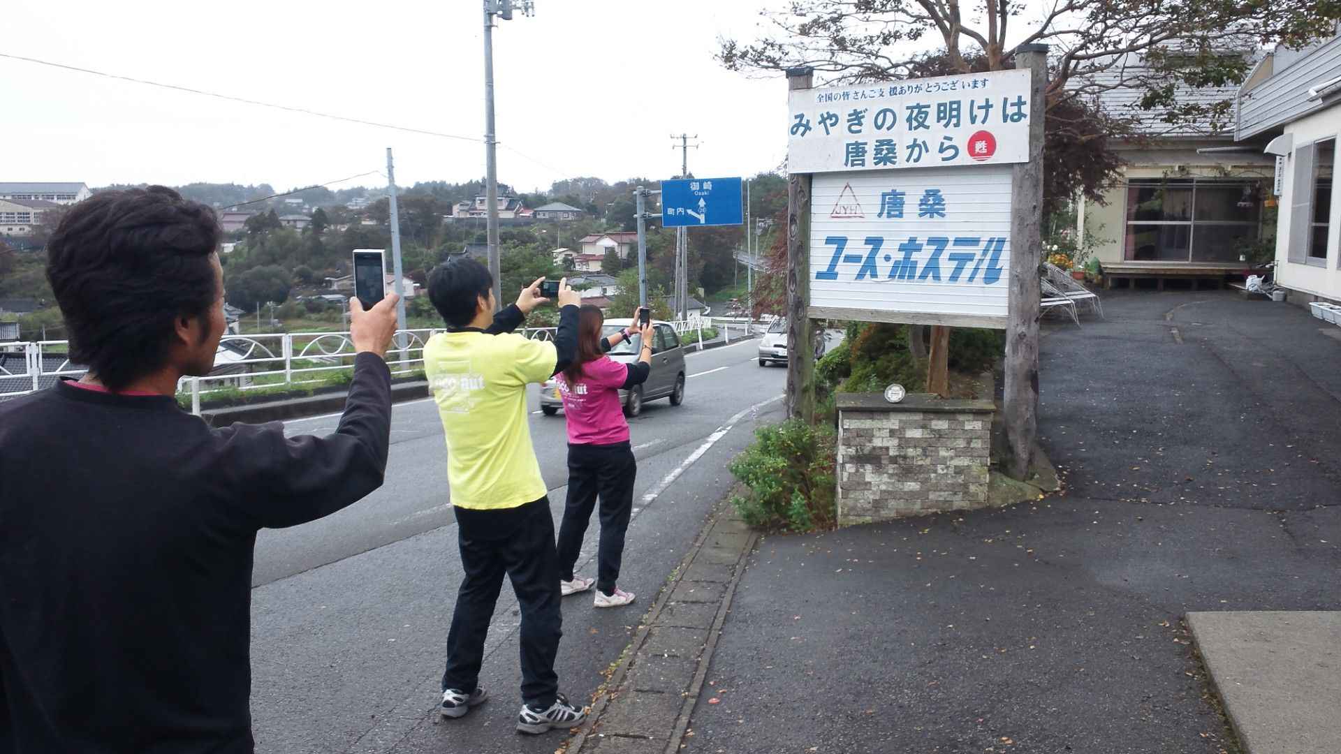 唐桑半島ユースホステル